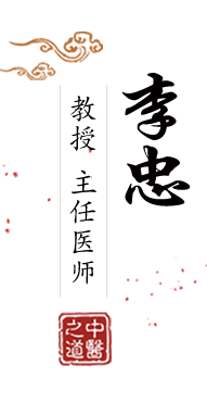 操美女逼精品视频北京中医肿瘤专家李忠的简介